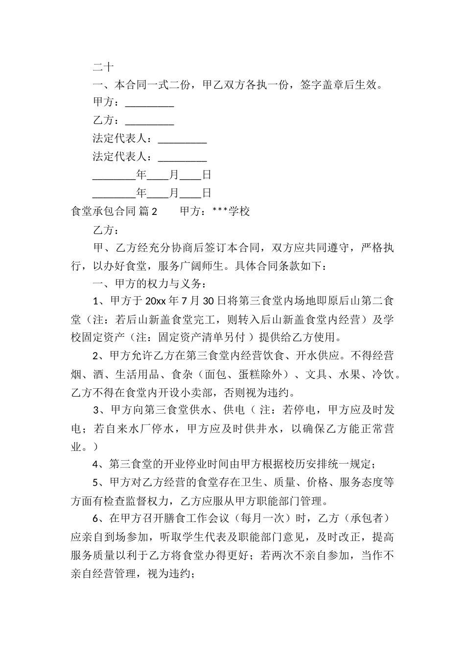 实用的食堂承包合同8篇_第3页