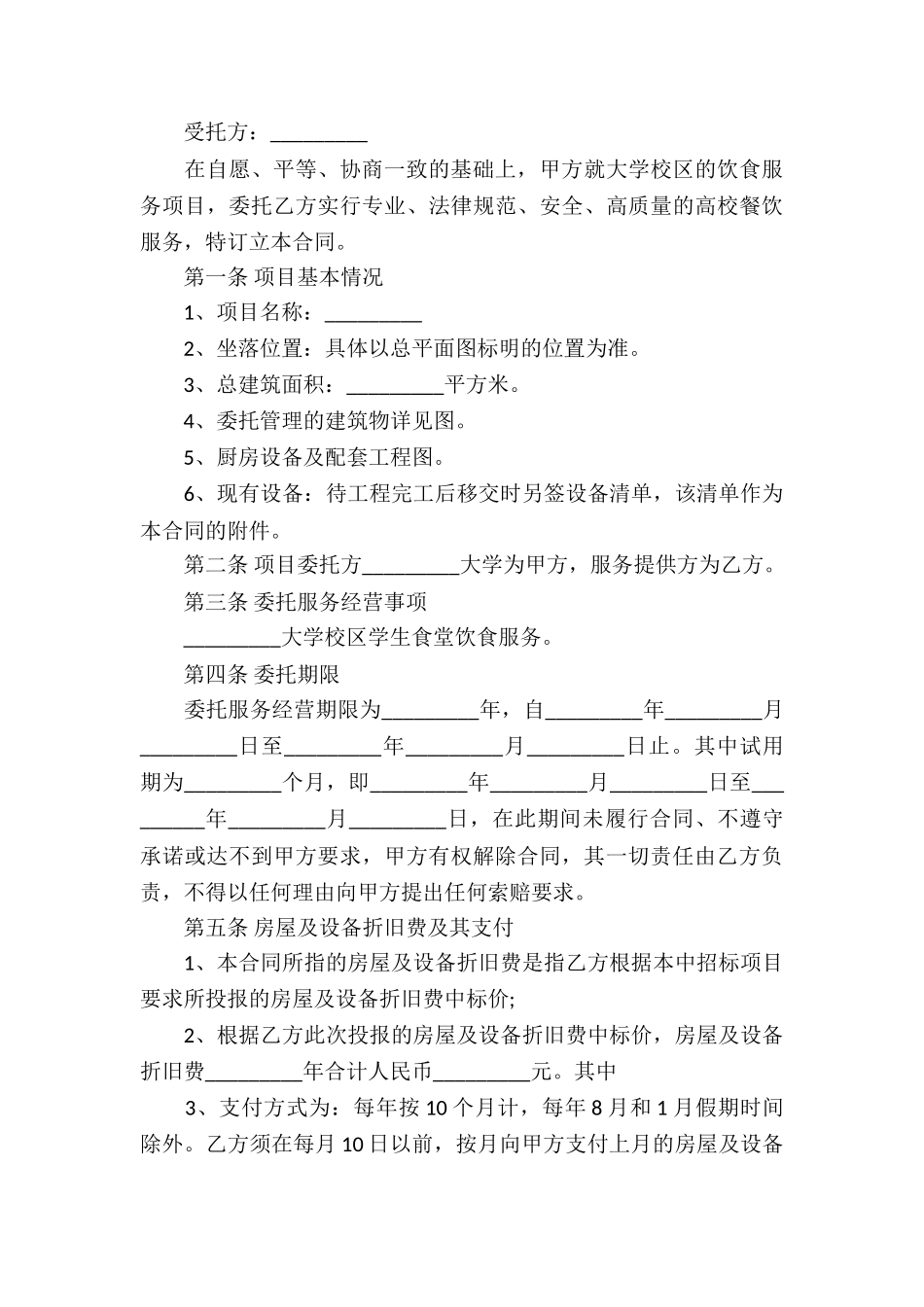 实用的食堂承包合同3篇_第3页