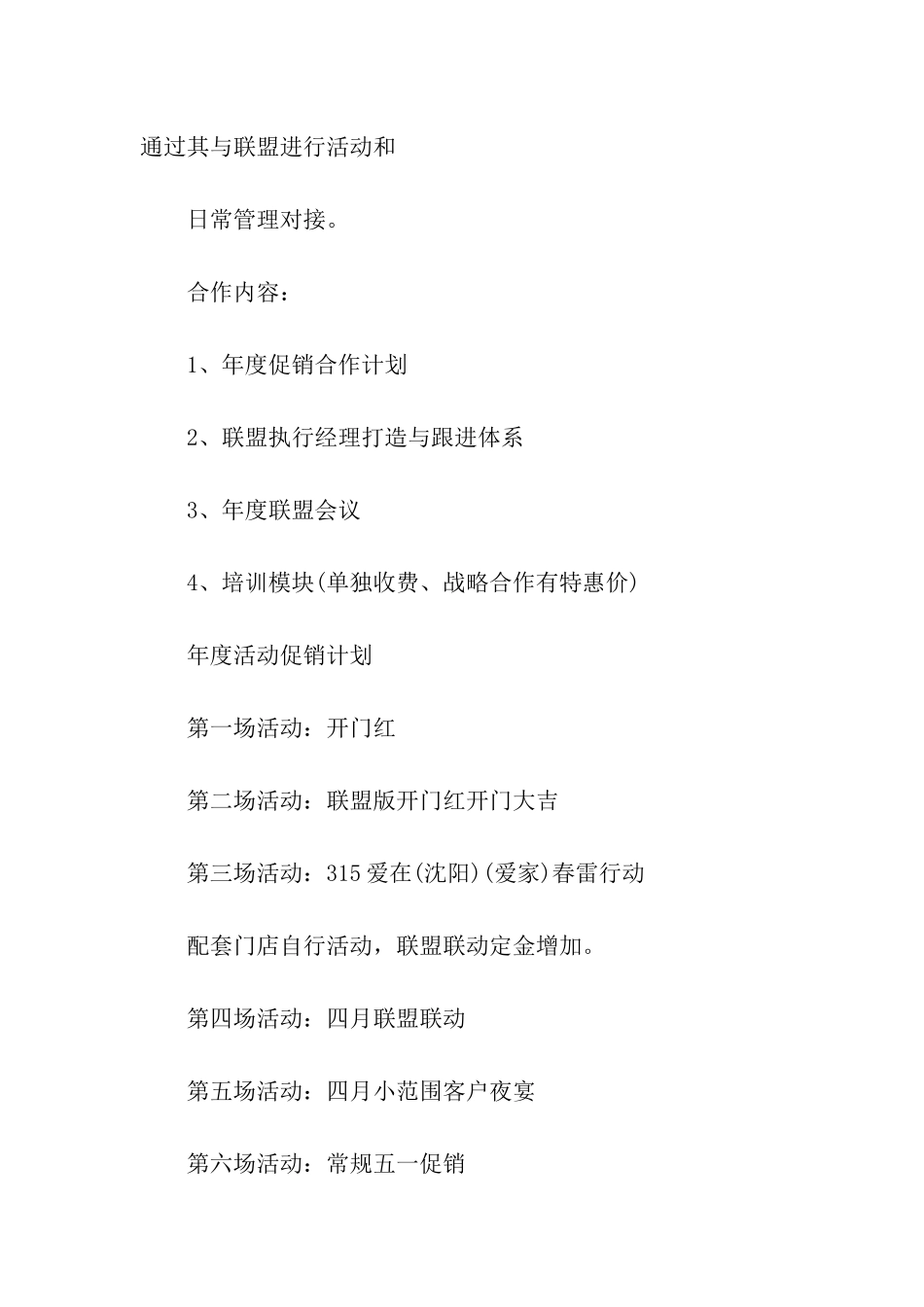 实用的项目的合作意向书3篇_第2页