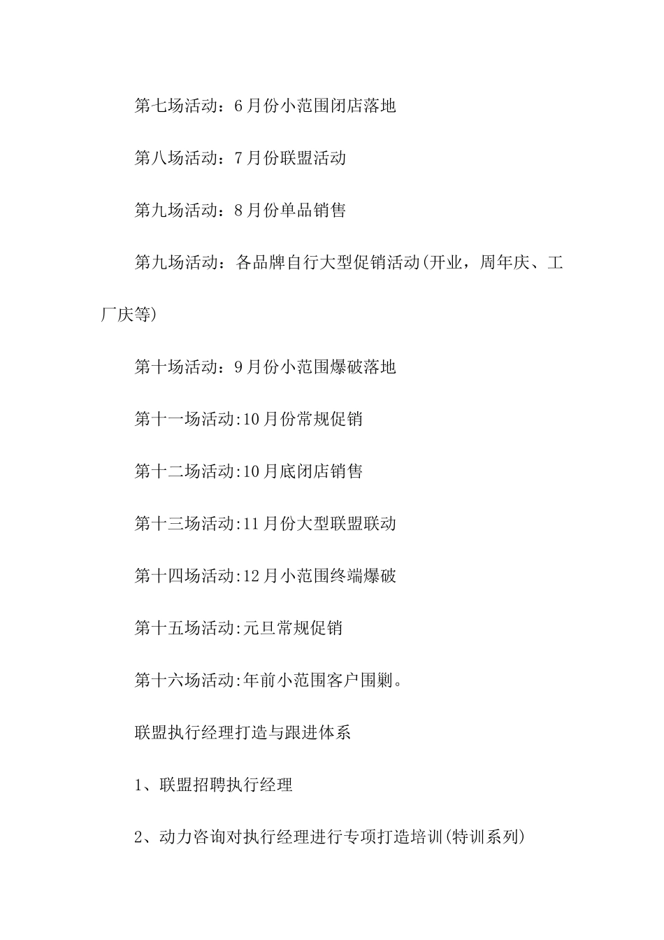 实用的项目的合作意向书3篇_第3页