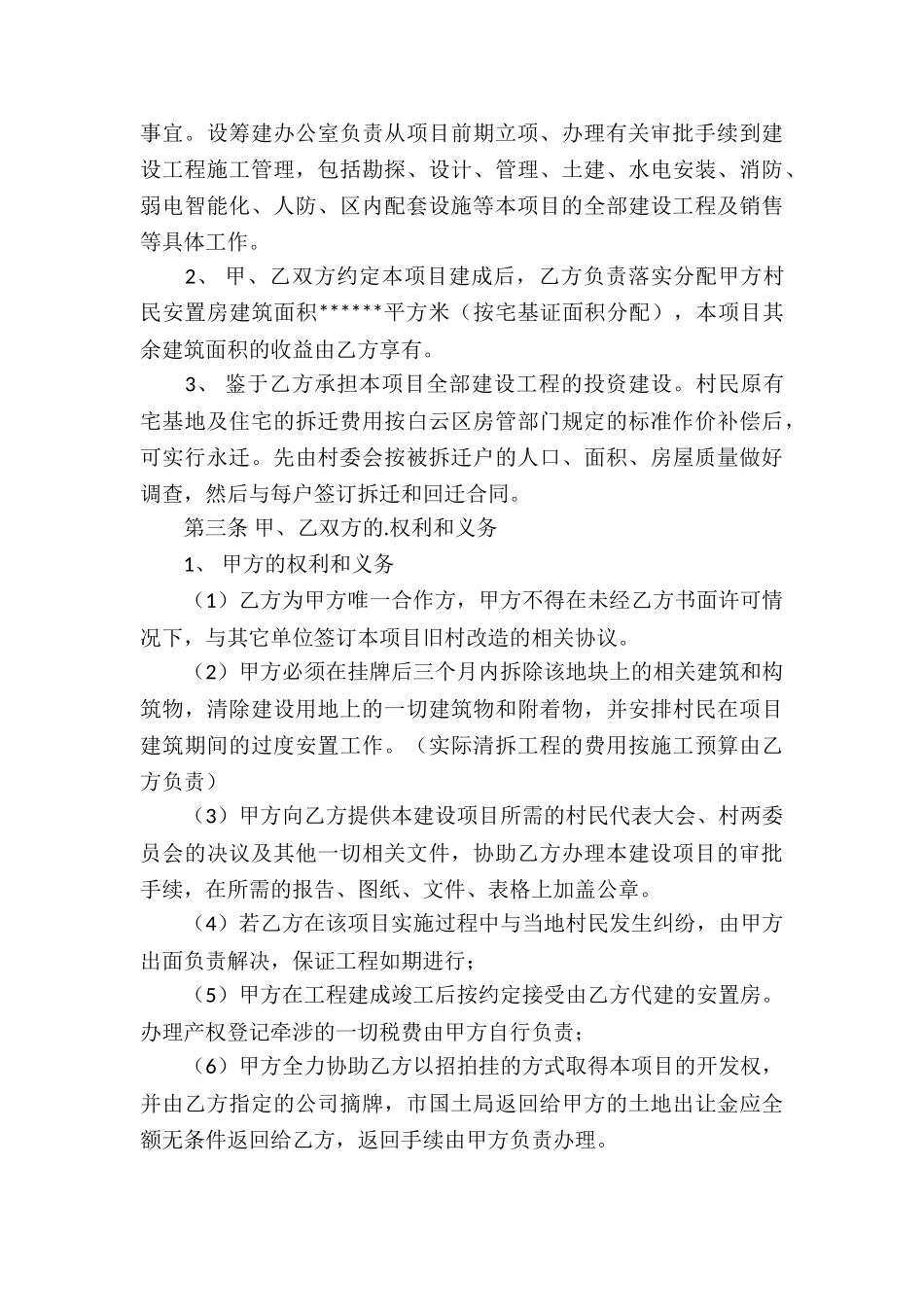 实用的项目协议书4篇_第3页