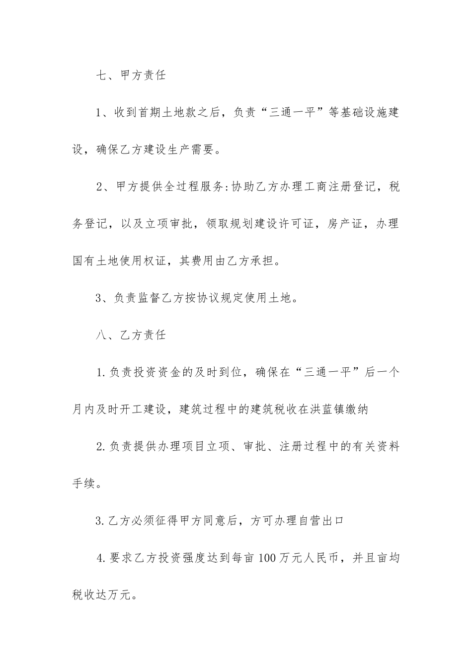 实用的项目合同协议书_第3页