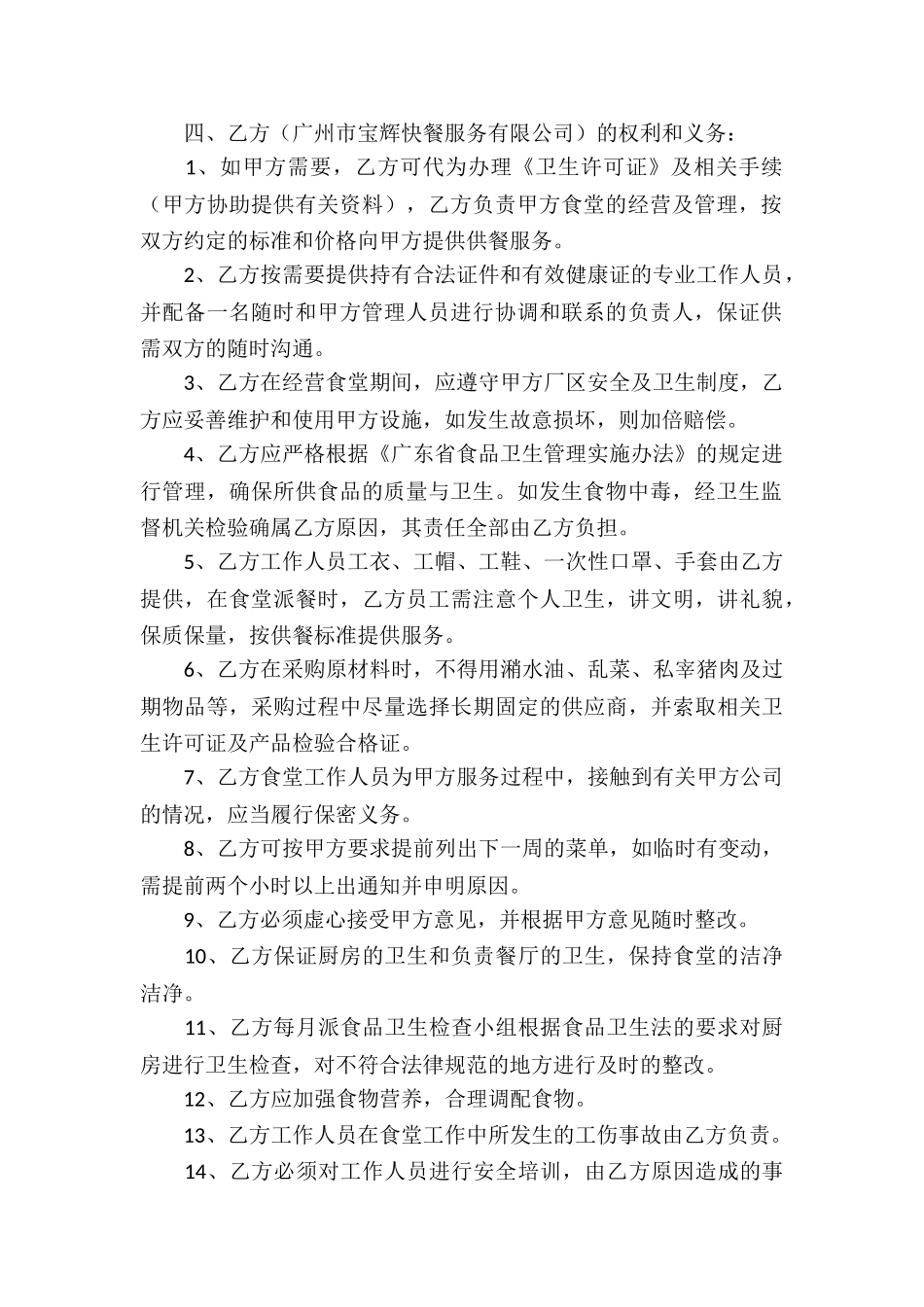 实用的食堂承包合同四篇_第2页