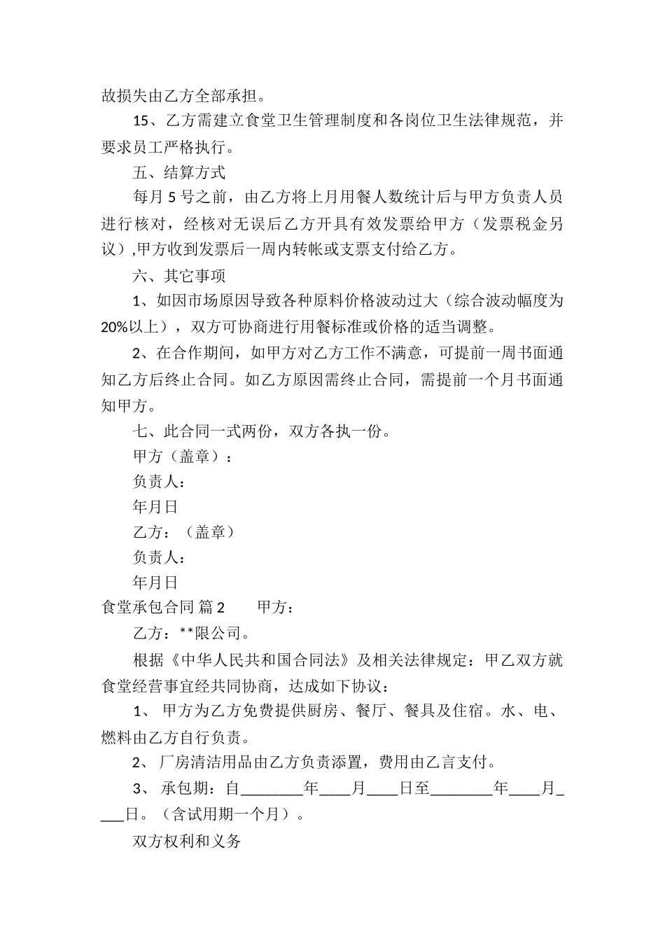 实用的食堂承包合同四篇_第3页