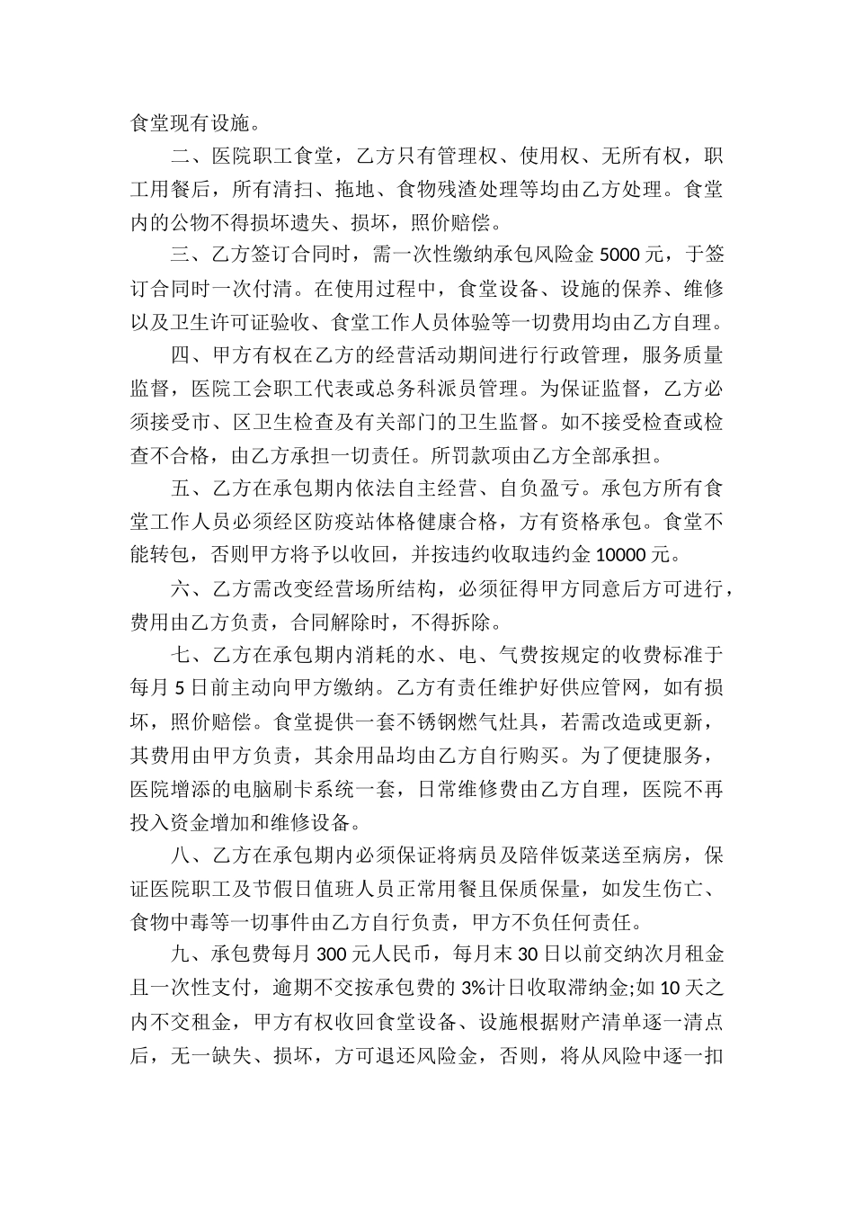 实用的食堂承包合同三篇_第3页