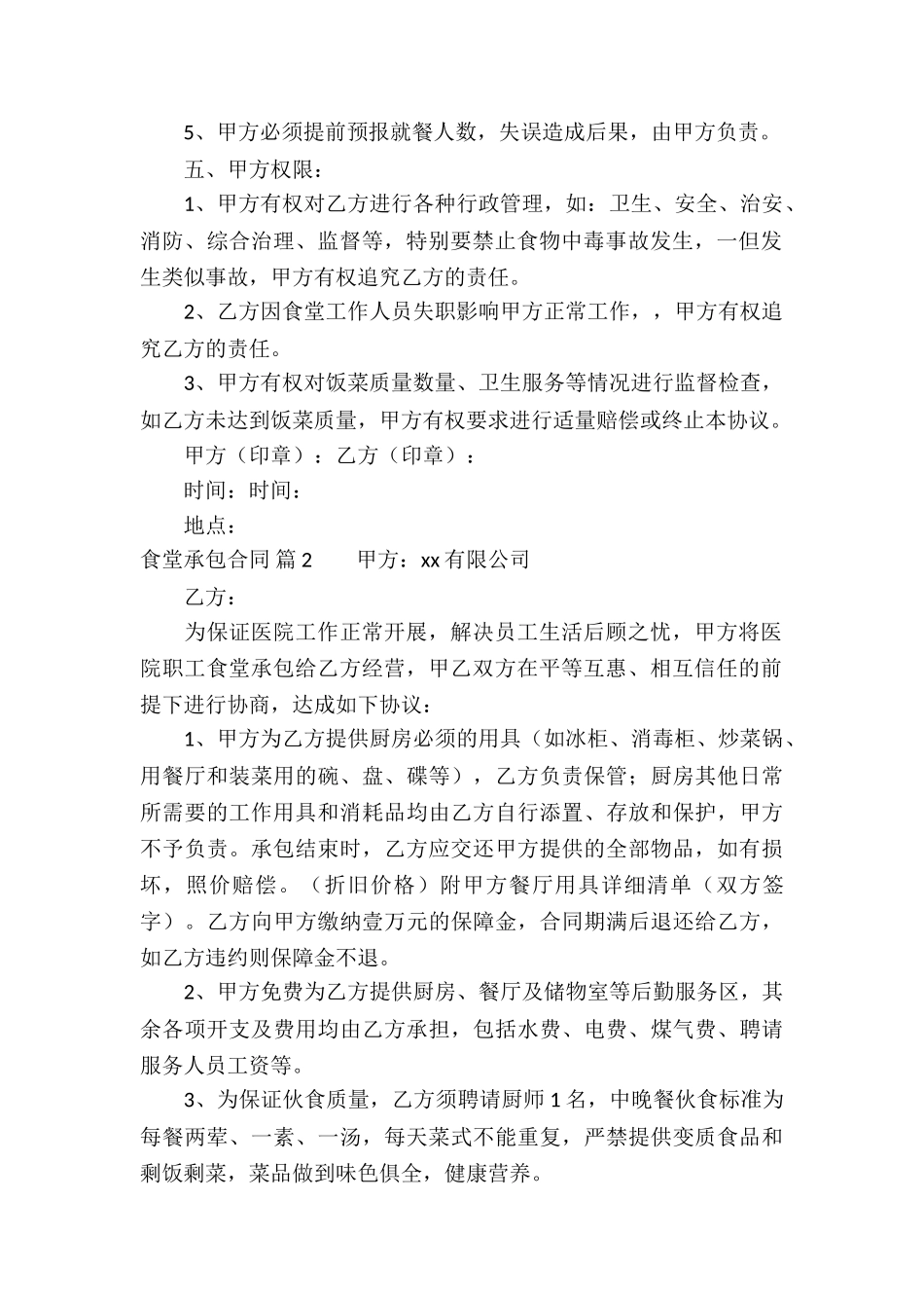 实用的食堂承包合同集锦七篇_第2页