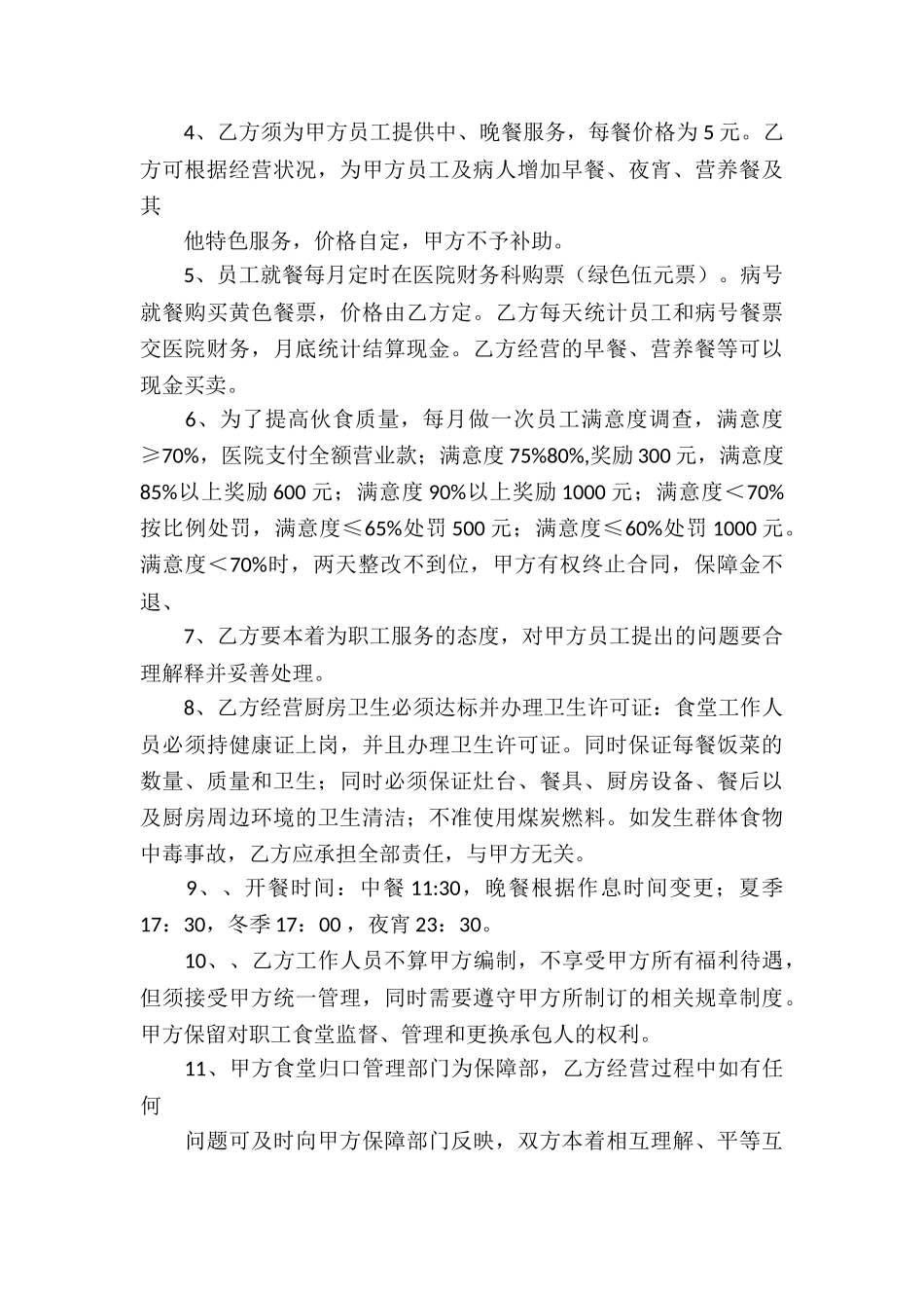 实用的食堂承包合同集锦七篇_第3页