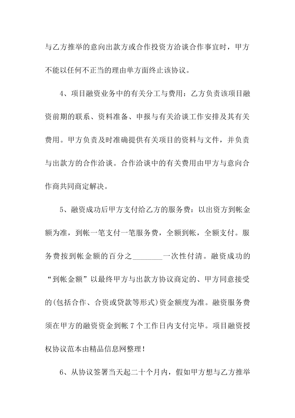 实用的项目融资合同三篇_第2页