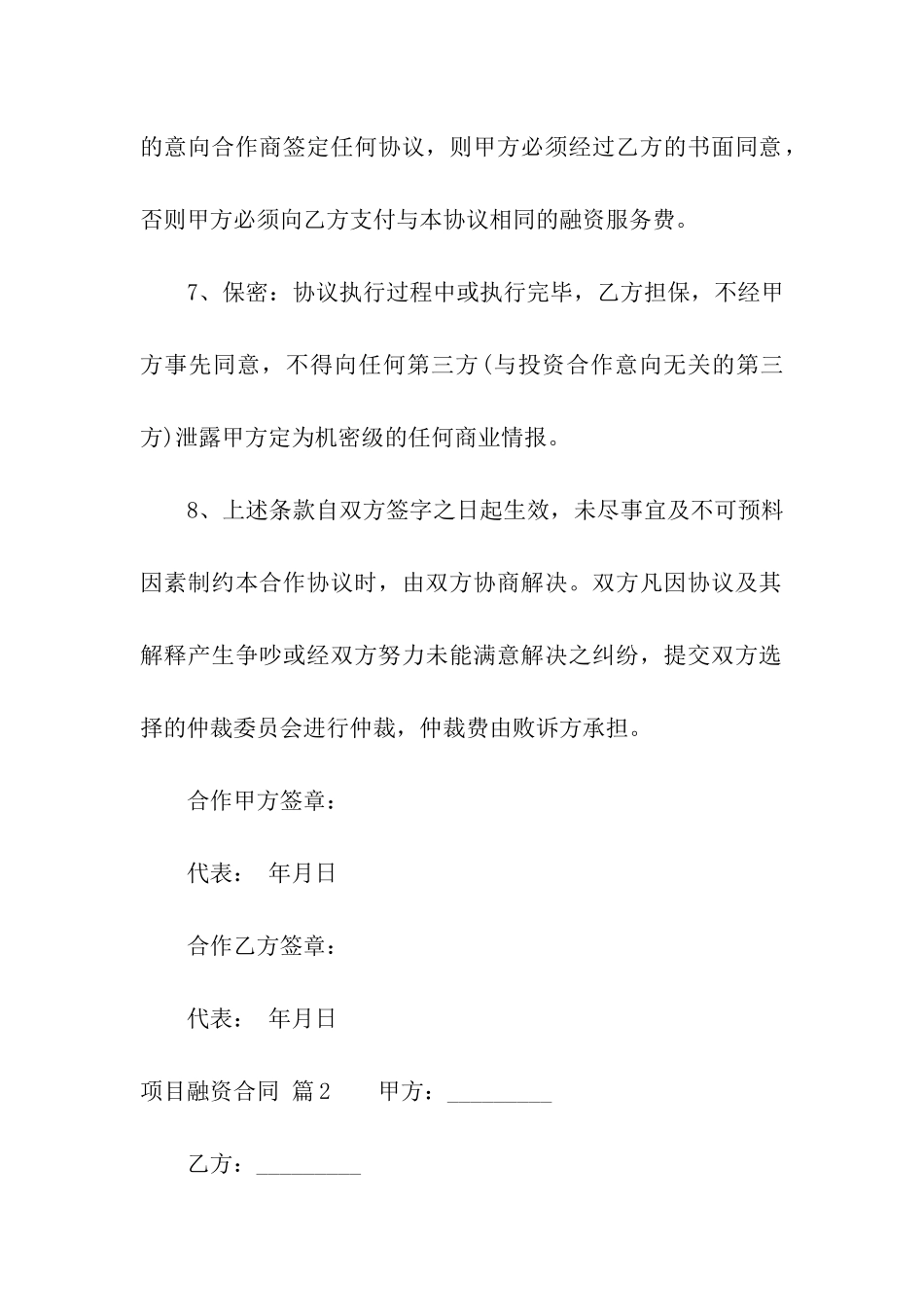 实用的项目融资合同三篇_第3页