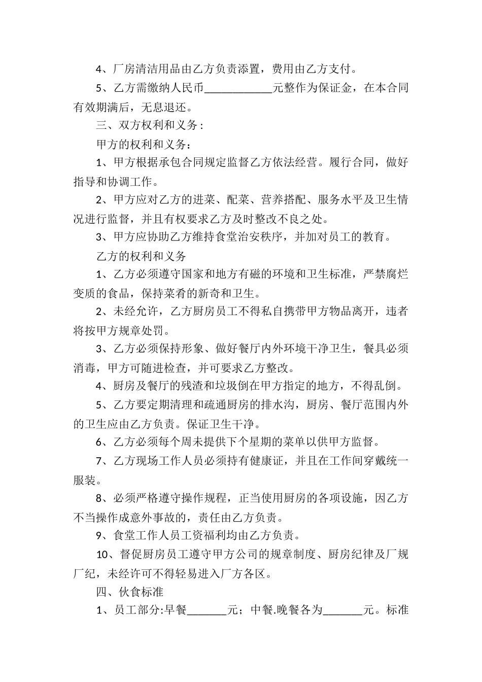 实用的食堂承包合同六篇_第2页