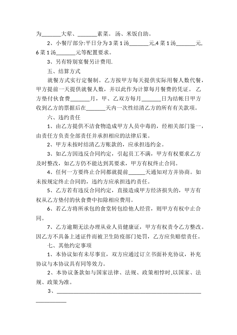 实用的食堂承包合同六篇_第3页