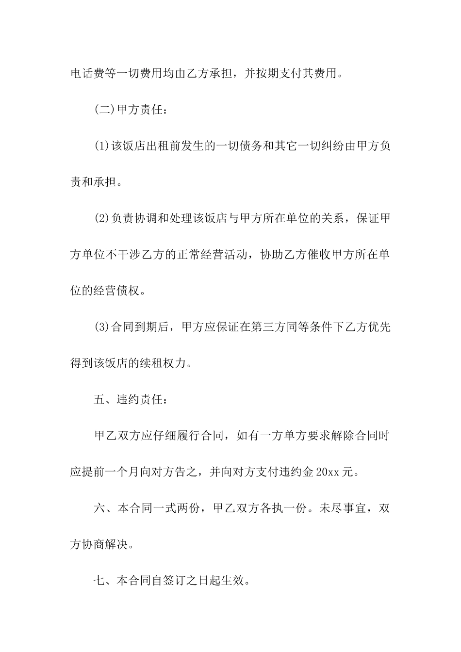 实用的餐饮租赁合同3篇_第3页