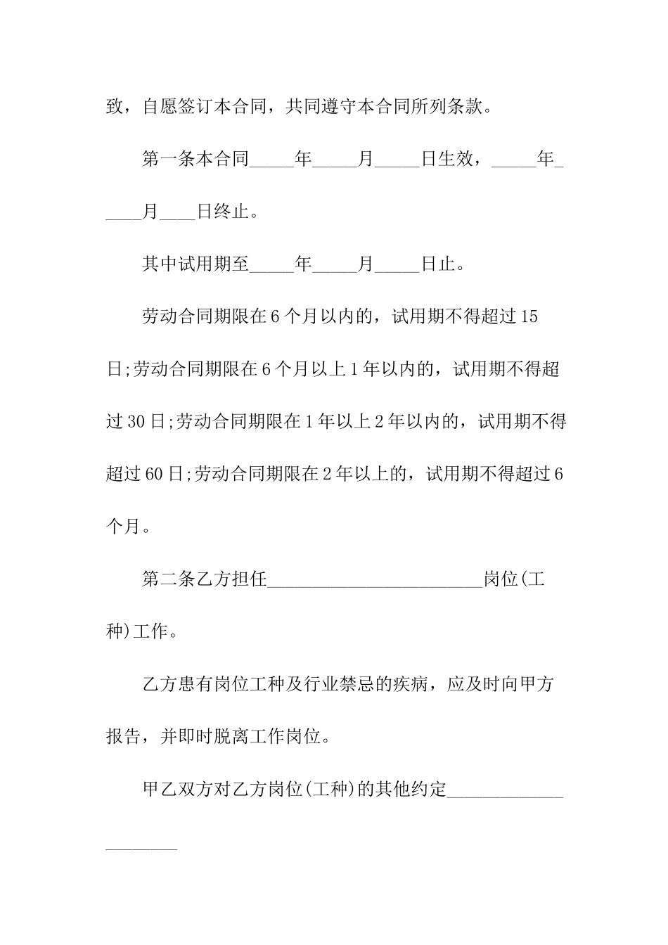 实用的餐厅服务员合同范本_第2页