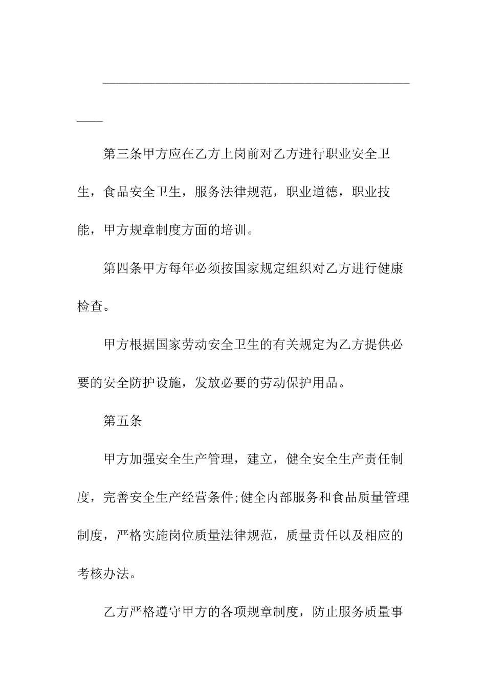 实用的餐厅服务员合同范本_第3页