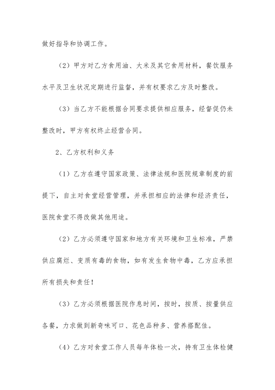 实用的食堂承包合同模板6篇-单位食堂劳务承包合同协议书_第3页