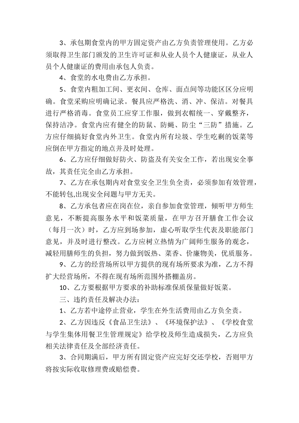 实用的食堂承包合同汇总10篇_第2页