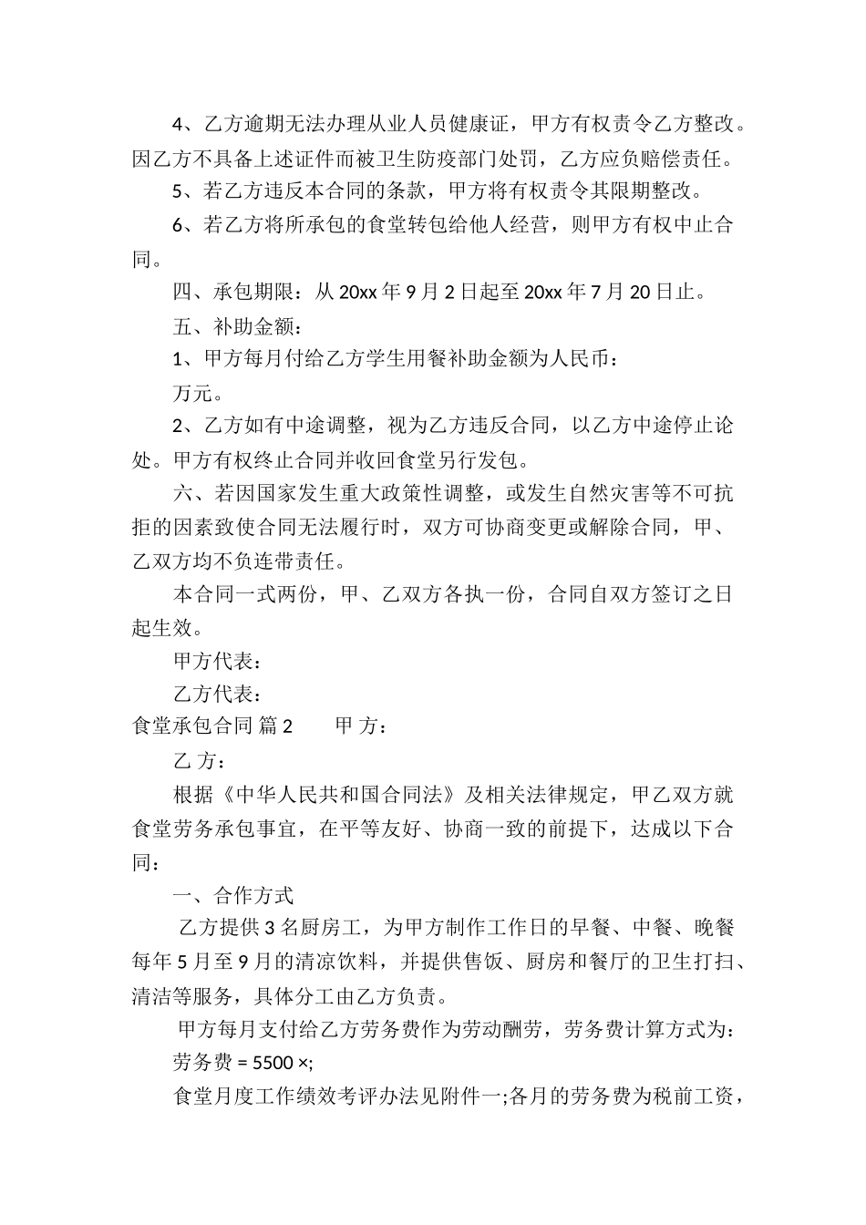 实用的食堂承包合同汇总10篇_第3页