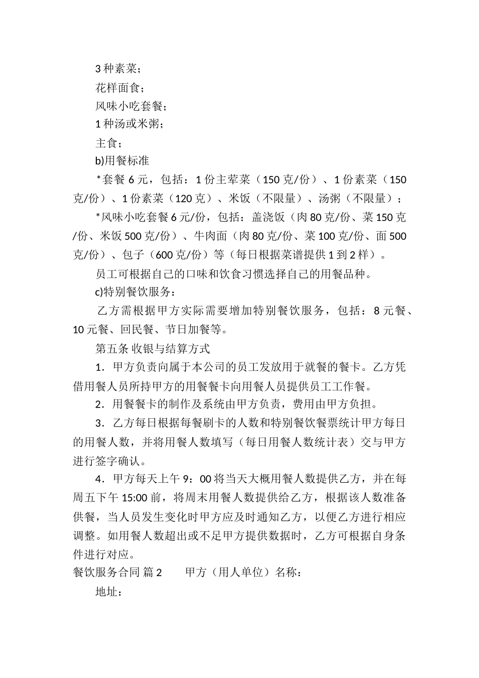 实用的餐饮服务合同4篇_第3页