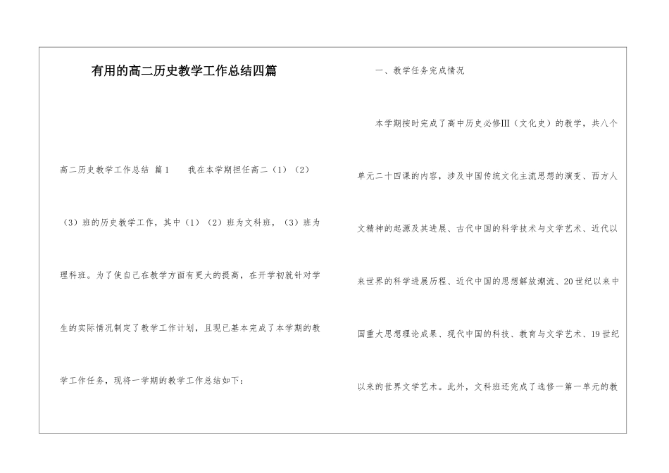 实用的高二历史教学工作总结四篇_第1页