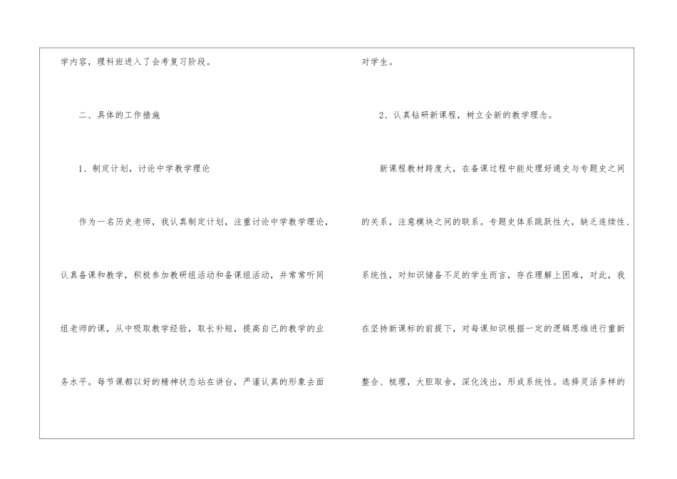 实用的高二历史教学工作总结四篇_第2页