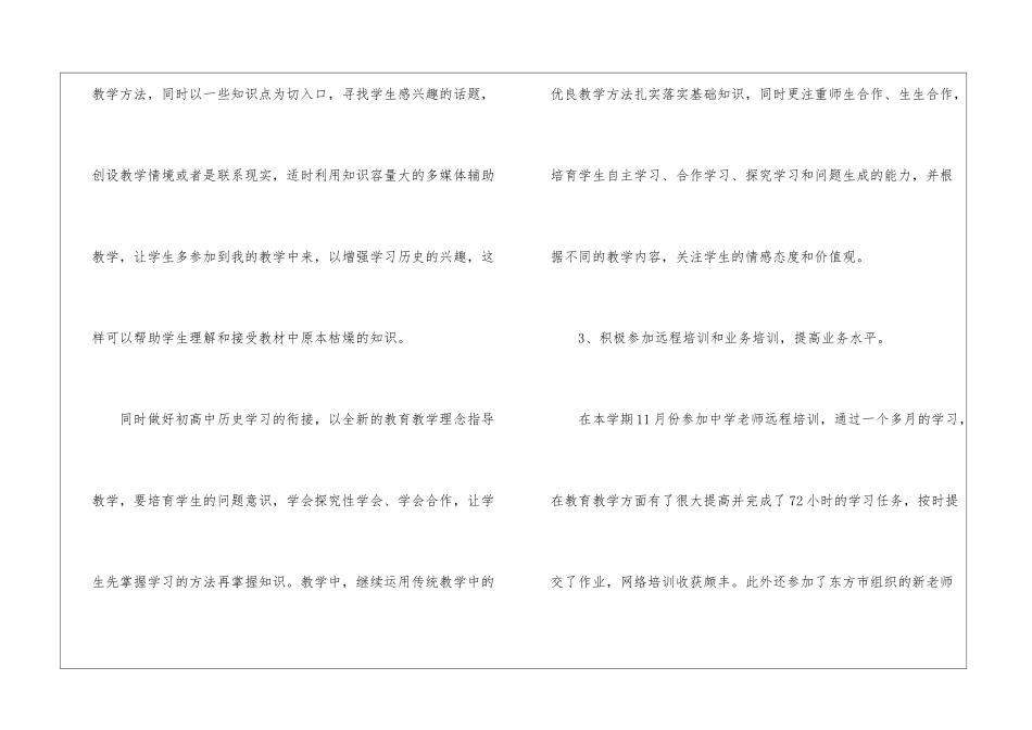实用的高二历史教学工作总结四篇_第3页