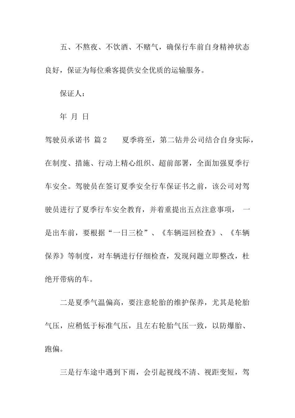 实用的驾驶员承诺书四篇_第2页