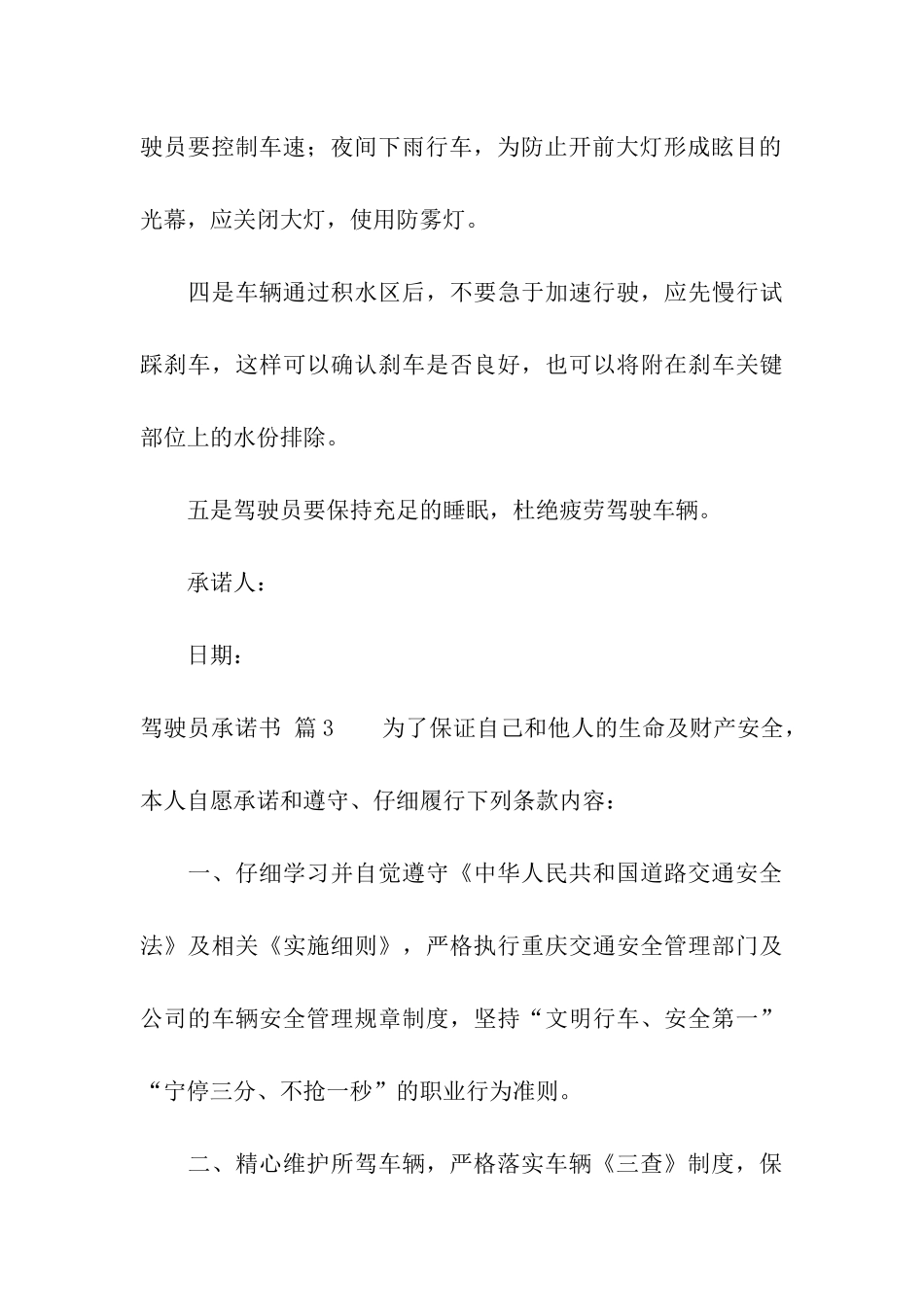 实用的驾驶员承诺书四篇_第3页
