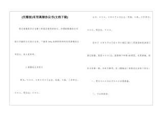 实用离婚协议书(文档下载)