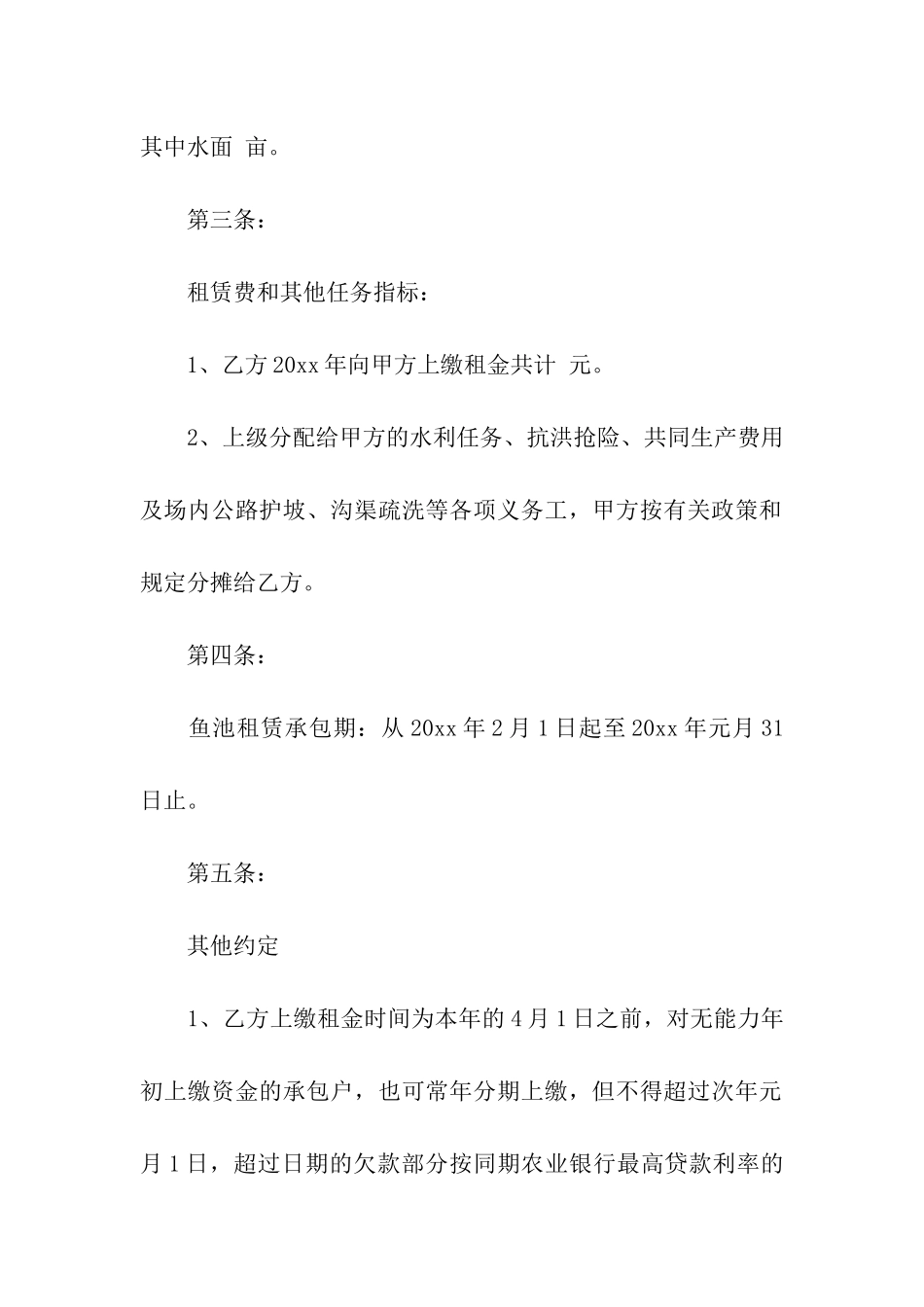 实用的鱼塘租赁合同3篇_第2页