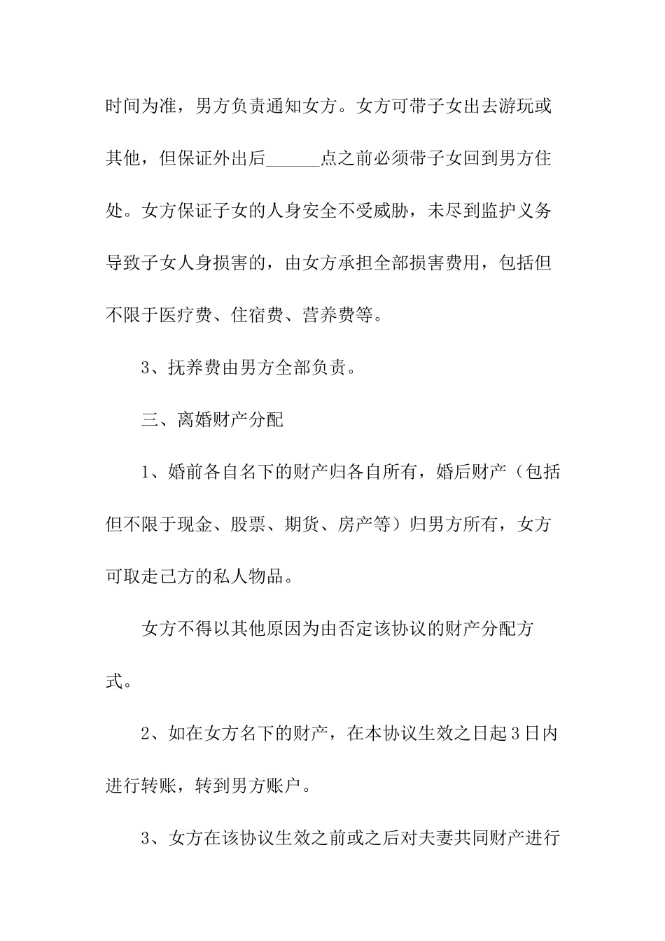 实用离婚协议书_第2页