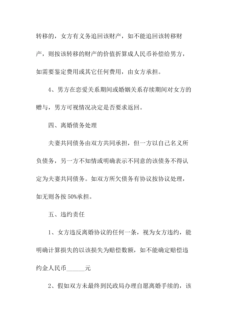 实用离婚协议书_第3页