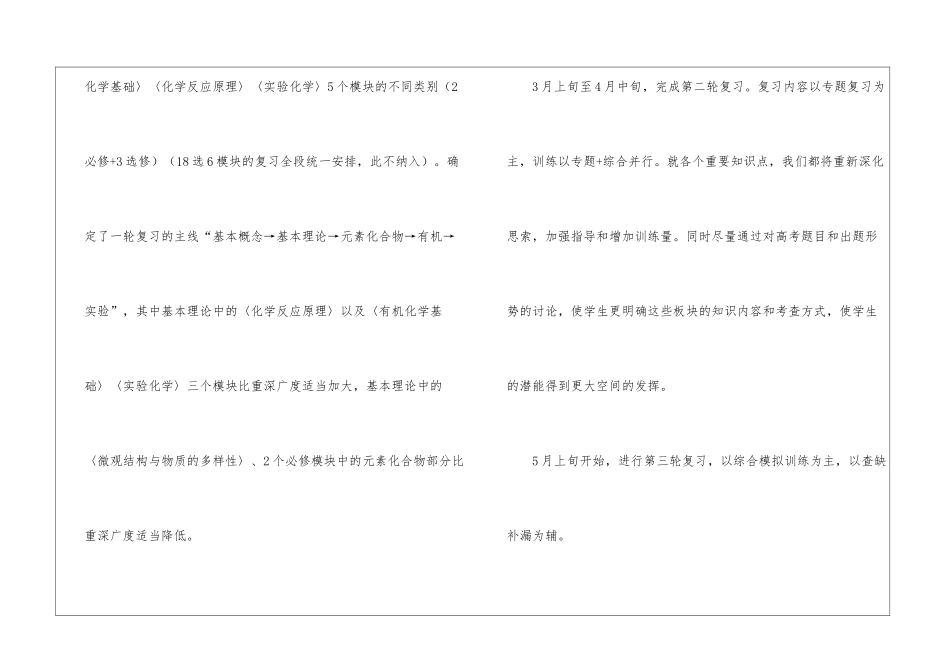 实用的高三化学教学计划三篇_第2页