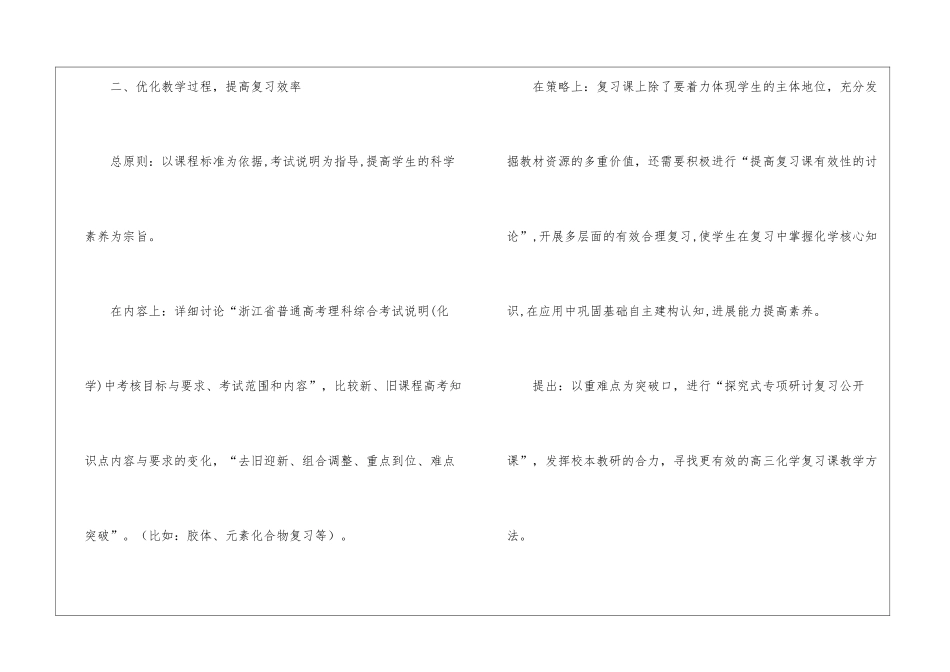 实用的高三化学教学计划三篇_第3页