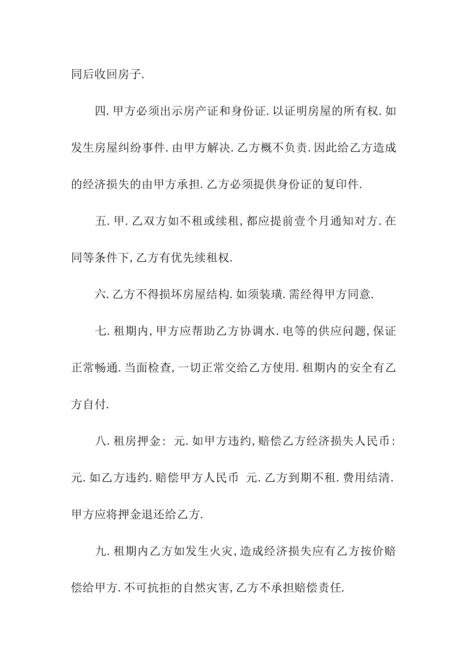 实用租房协议书通用8篇_第2页