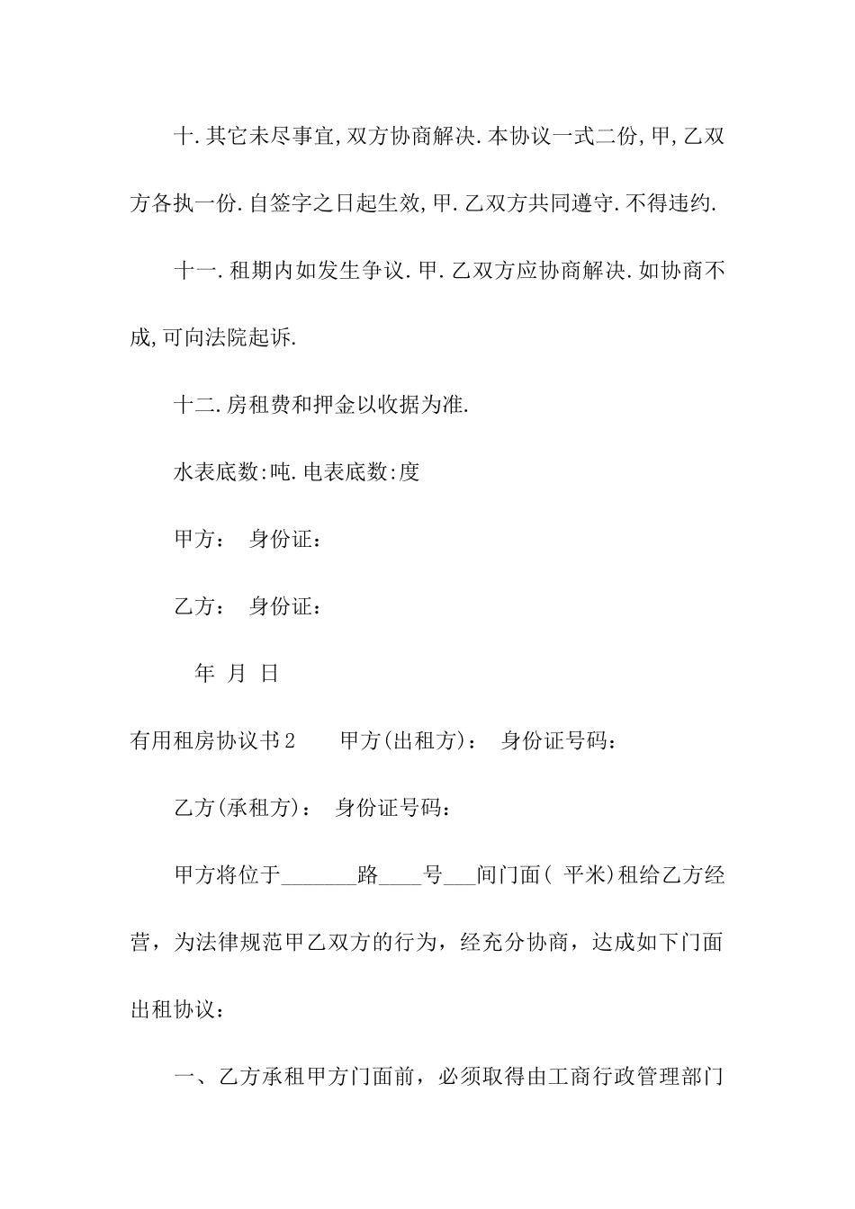 实用租房协议书_第3页