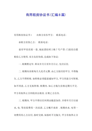 实用租房协议书