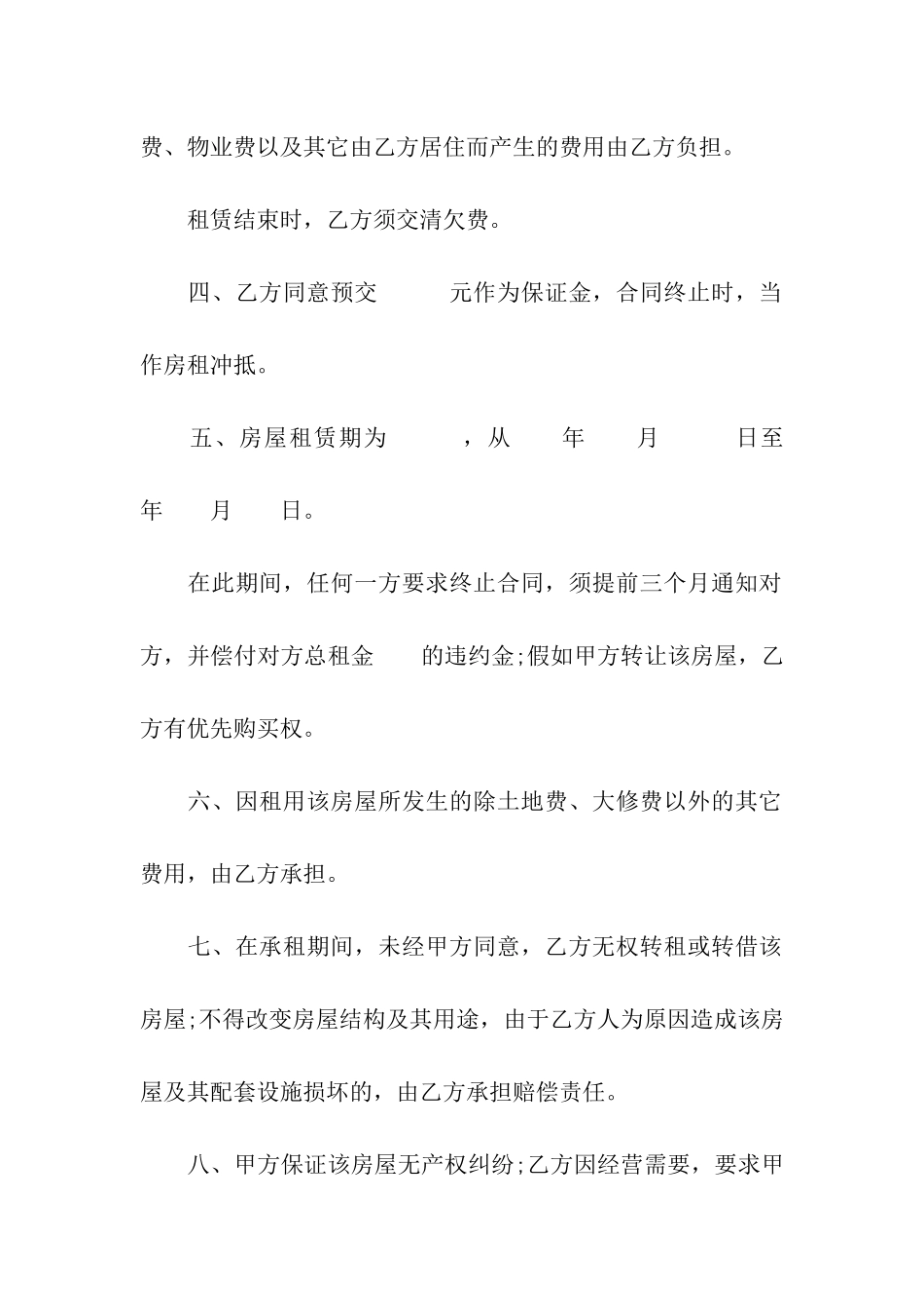 实用租房合同_第2页