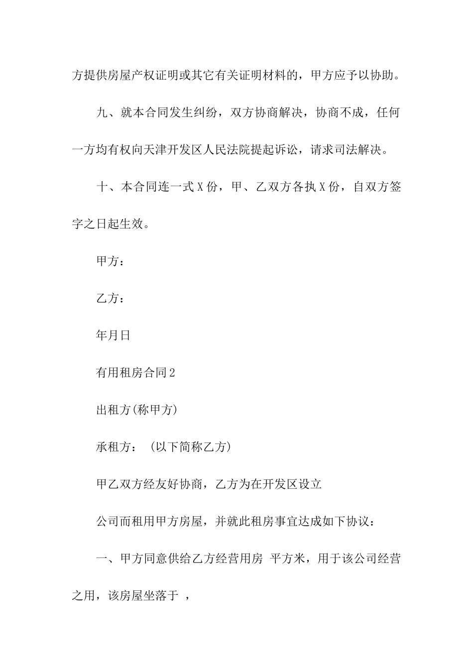 实用租房合同_第3页