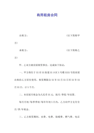 实用租房合同