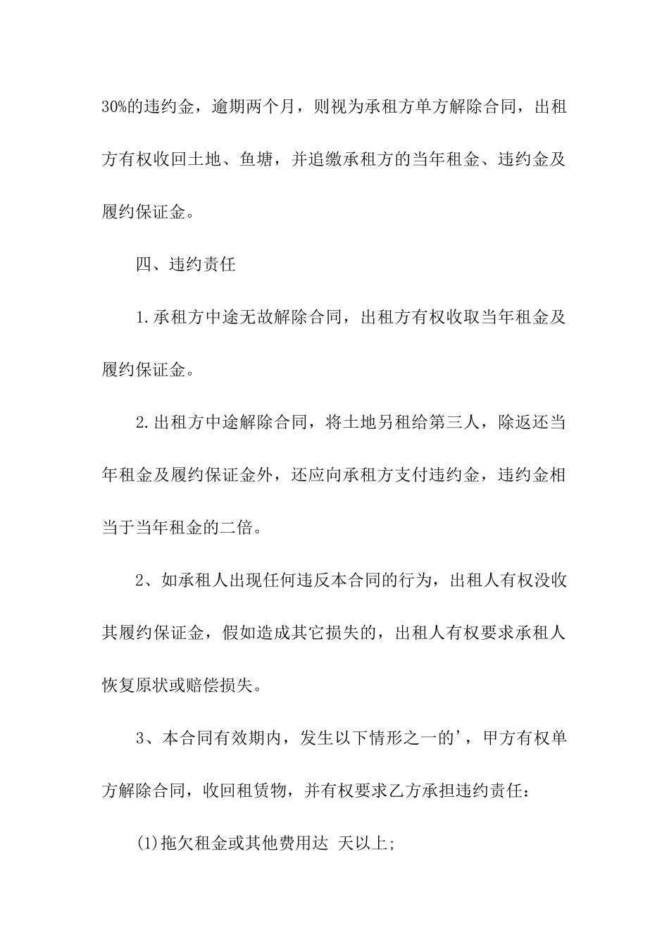 实用的鱼塘租赁合同三篇_第3页