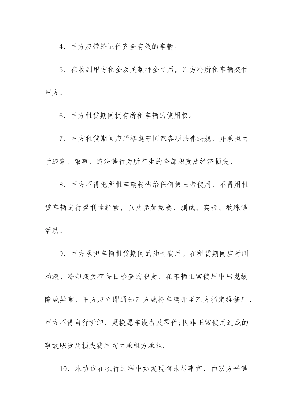 实用租赁合同4篇-租赁合同范本简单_第2页