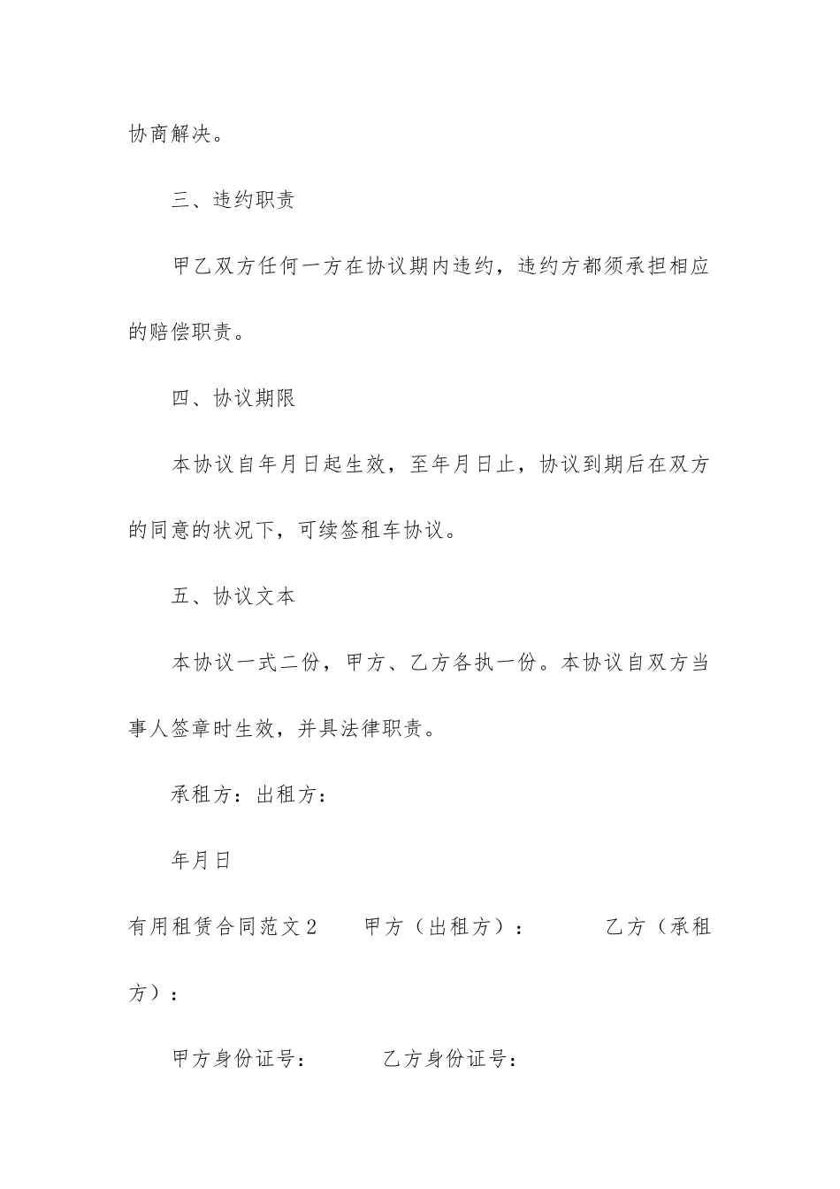 实用租赁合同4篇-租赁合同范本简单_第3页