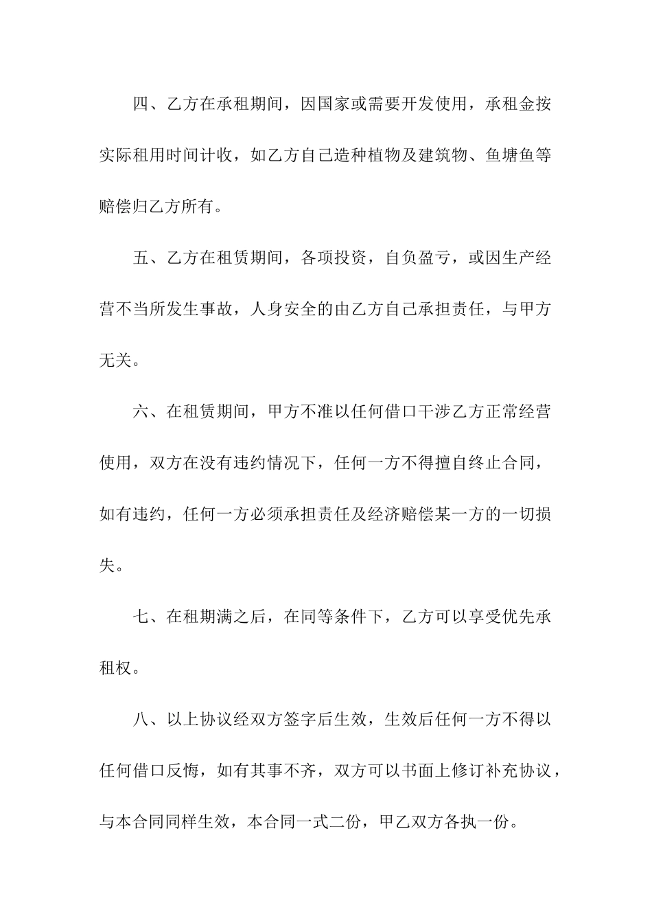 实用的鱼塘租赁合同四篇_第3页