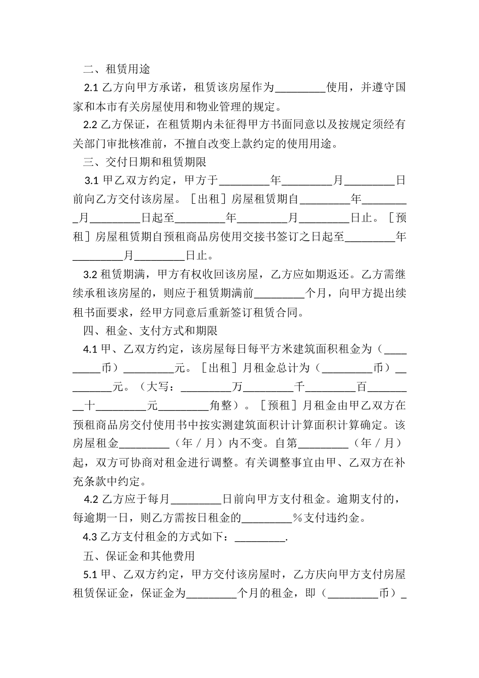 实用租房合同模板_第2页