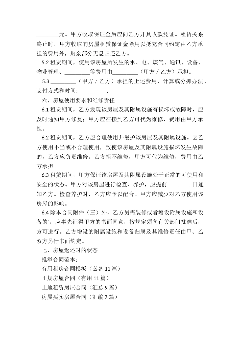 实用租房合同模板_第3页