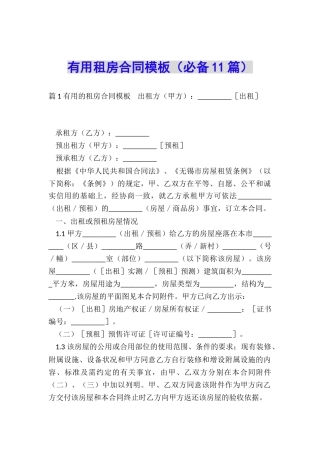 实用租房合同模板