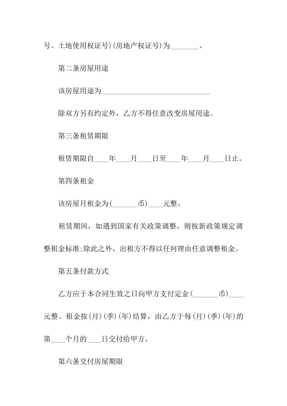 实用租房合同范本_第2页