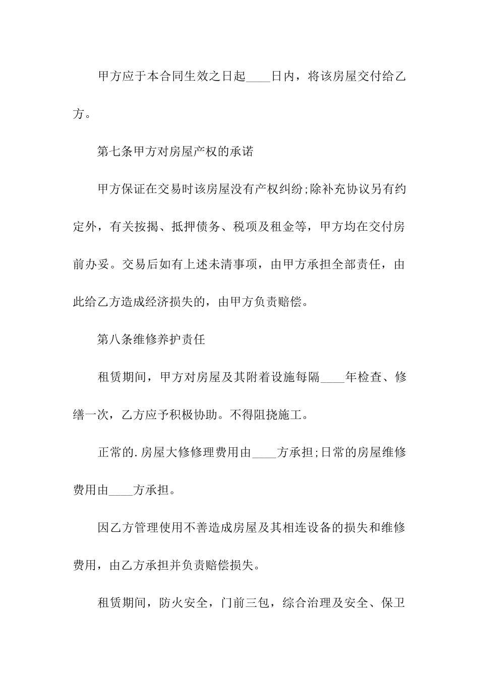 实用租房合同范本_第3页