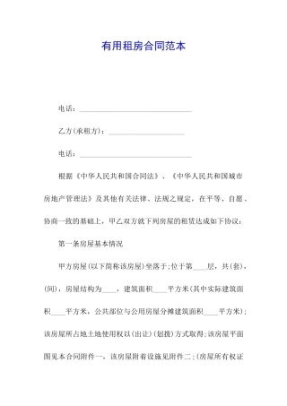 实用租房合同范本