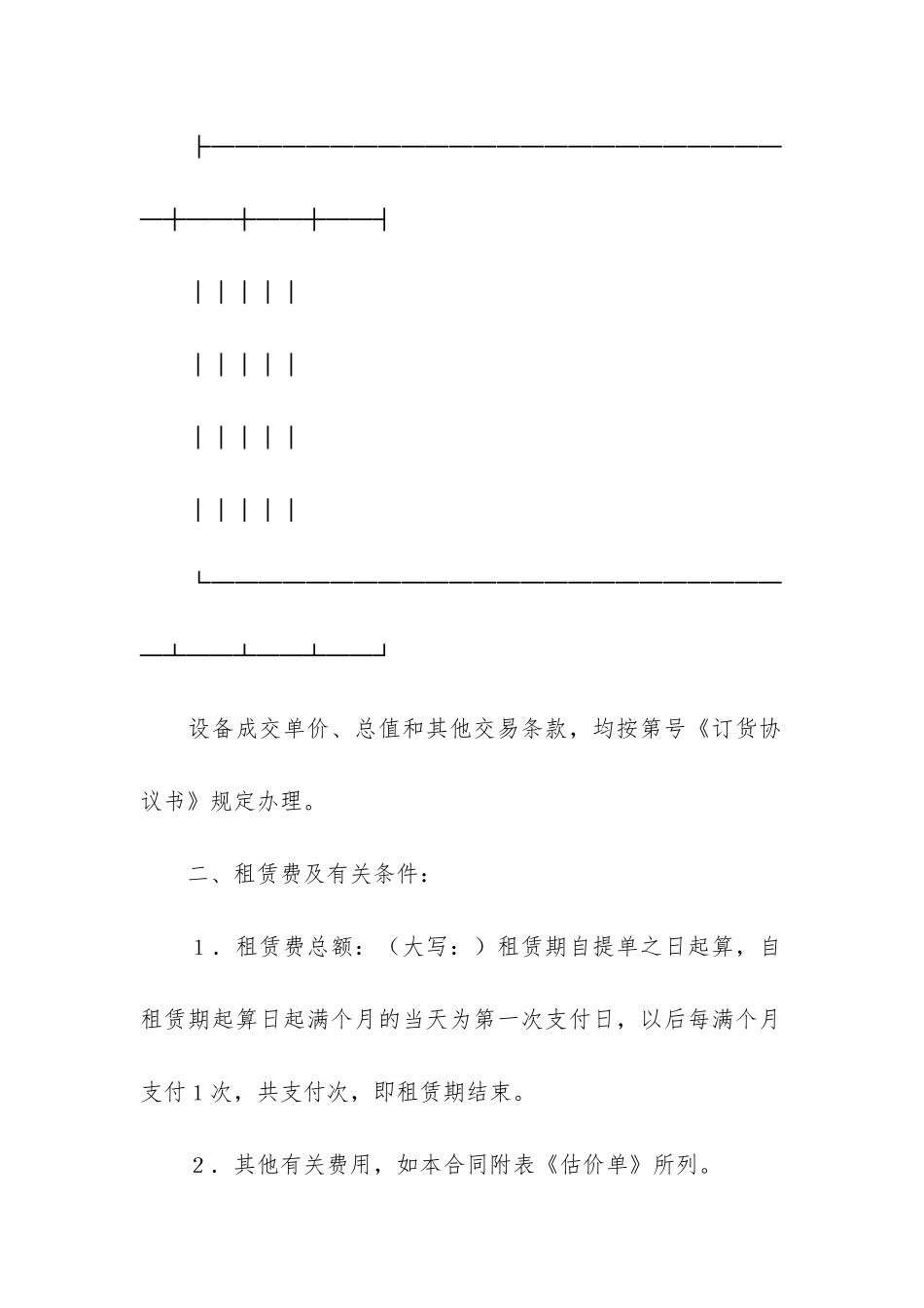实用租赁合同7篇_第2页